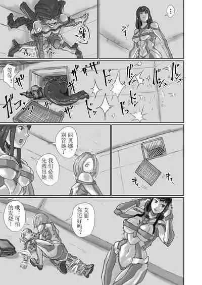 Kisei sa rete Hna eirian ni sa re chau musume no hanashi Alien's Egg 「Abandoned ship」