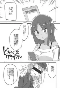 Dochakuso Gravity
