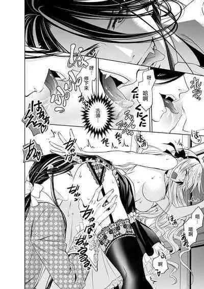 [Otoguro Yu, Nanzaki Kirin, Yoshizaki Yasumi] Cinderella ni wa Narimasen! Mob Chara Hime wa Midara na Akuma ni Miirarete | 我才不做灰姑娘！路人公主被淫亂惡魔迷得神魂顛倒 1-5 [Chinese] [莉赛特汉化组]