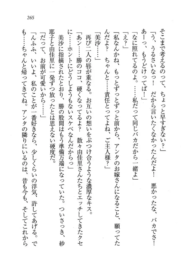 メイドなります ! ~おしおき