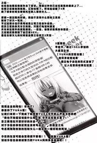 (C89) [GREAT Akuta (tokyo)] Yurufuwa Yuka Life (Minami-ke) [Chinese] [菜鸡互琢汉化组]