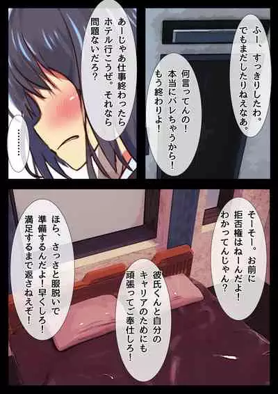 [ChiruIru] Boku no Kanojo ga Netorare Mesu Ochi Shita Shokuba Kimo-o ni Shanai NTR Dosukebe Choukyou Sareta Career Joshi