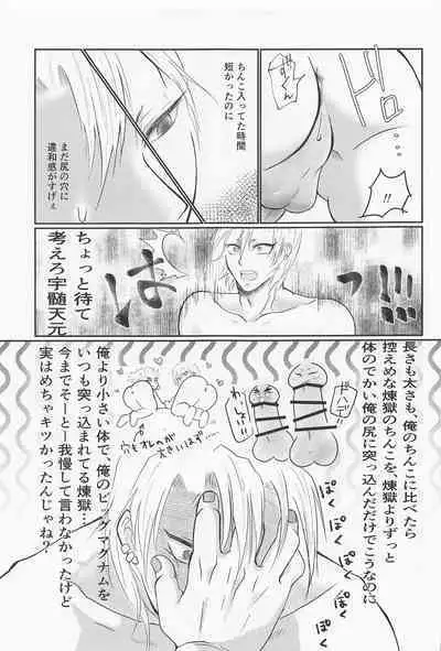 Uzui-san ga ED ni Nacchau URenU no Hon