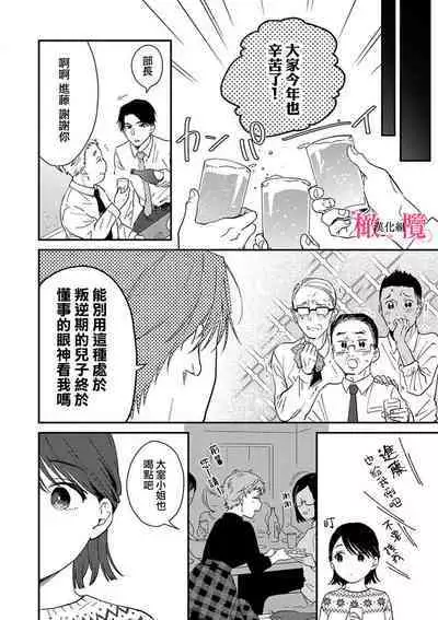 [ natuo tunao] syokorabu】 sindou kun ha to ri atuka i tyuui。 ～ kouhai ga seiteki sugi te koma xtu te masu!?～01-07｜进藤先生请小心轻放。 ～后辈性欲太强让我很困扰！？～01-07[中文] [橄榄汉化组]