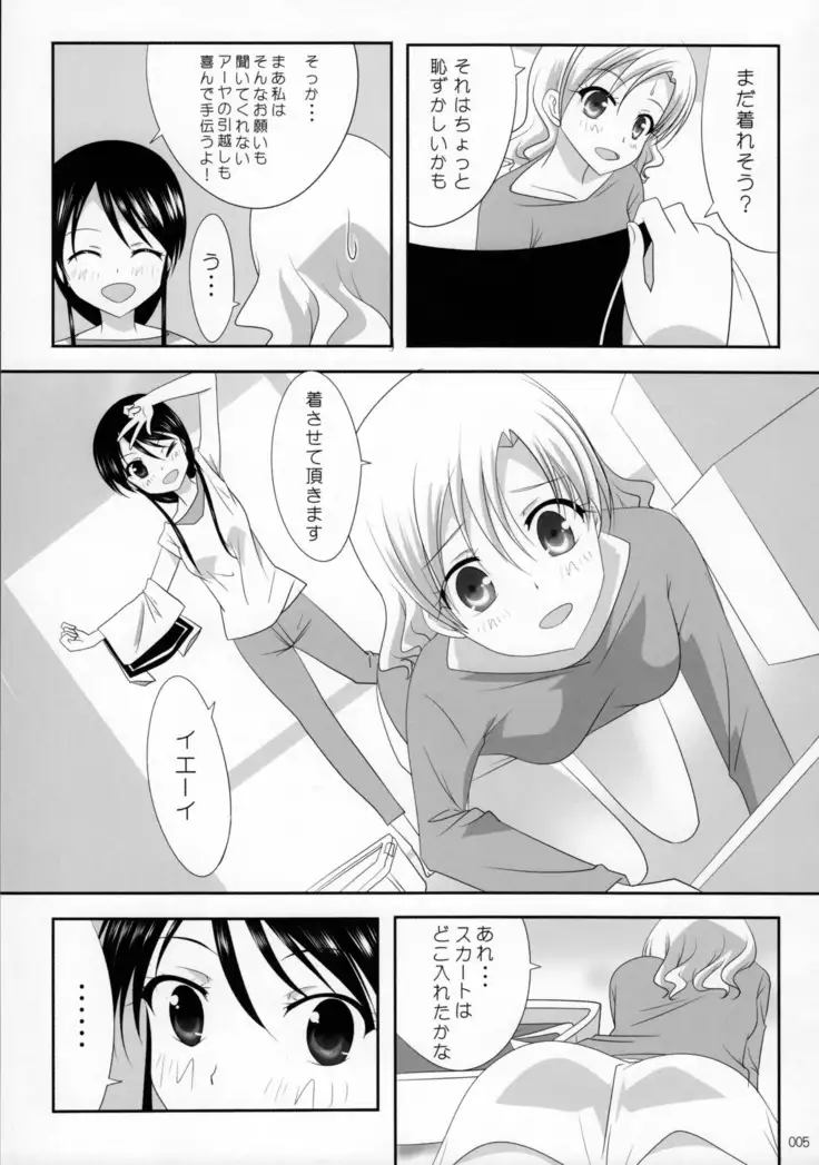 Kuttsukiboshi -Ai no Sudukuri-