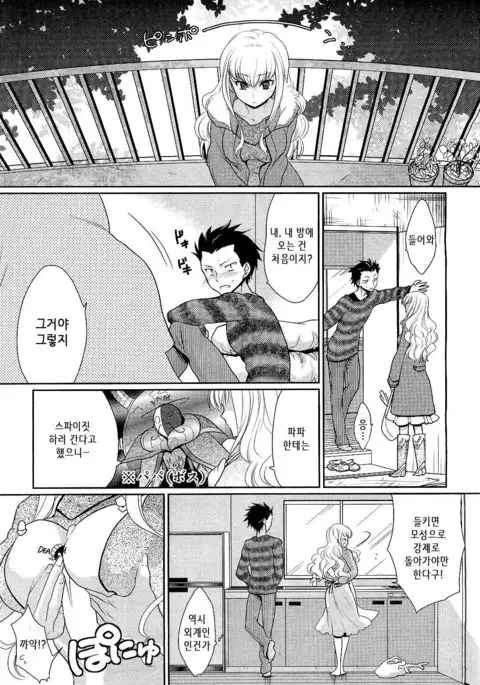 Kareshi no Hissatsuwaza ga Itai Kara | His Final Move Hit My Weak Spot!