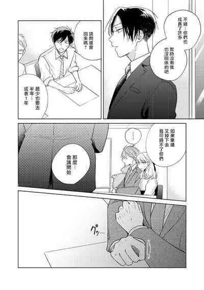 [Arata Licca] Oni Joushi Gokudera-san wa Abakaretai. | 魔鬼上司·狱寺先生想暴露 Ch. 7-12+加笔+13-14 [Chinese] [Digital]