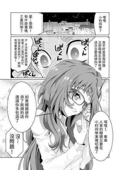 (C103) [Area-048 (Rushi)] ○miedayo? (Suki na Ko ga Megane wo Wasureta) [Chinese] [無名漢化]