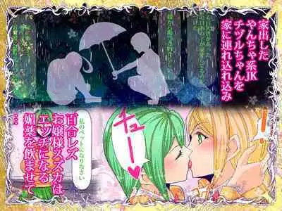 Otonari no Oku-san o Onedari Shiofuki Sasete Futanari Chinchin de Netorimashita