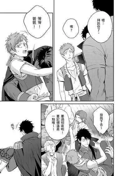 Shusendo Kishi ga Ore o Nakaseyou to Shiteimasu | 守財奴騎士對惹我哭感到樂在其中 Ch. 1-14