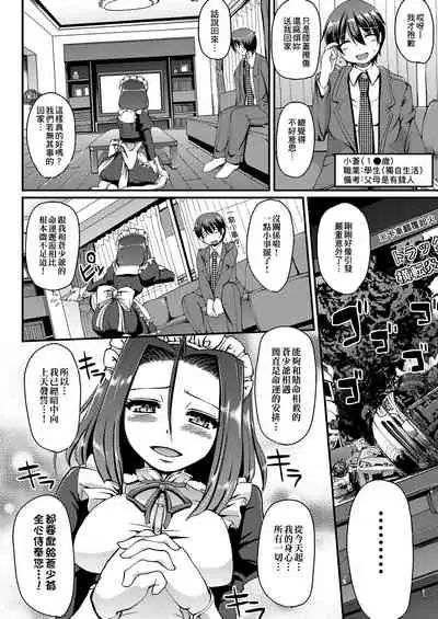 Maid no XXX wa Anata no Tame ni | 女僕的XXX全奉獻給您