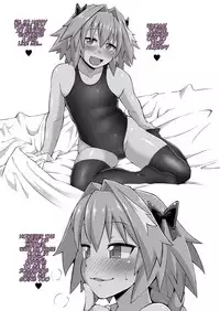 Erosou de Erokunai Yappari Eroi Kyouei Mizugi na Astolfo