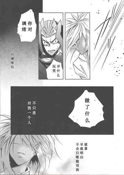 Ikenai Kokoro | 劣心不改