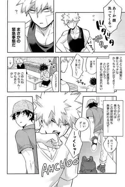 [Umami Zeitaku Dashi (Ajisuru)] Kikan Gentei Roommate no Osananajimi ga Osotte Kuru~ (Boku no Hero Academia)