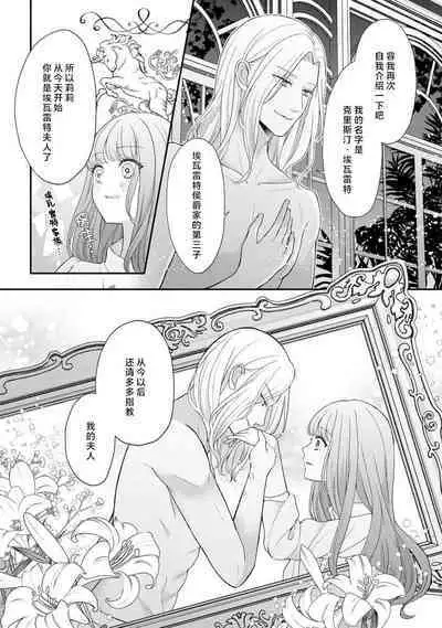 hirowa re rirī wa amai uso ni hodasareru wakeari kizoku-sama wa shoya kara dekiaidesu | 被捡回来的莉莉 为甜美谎言所缚 1