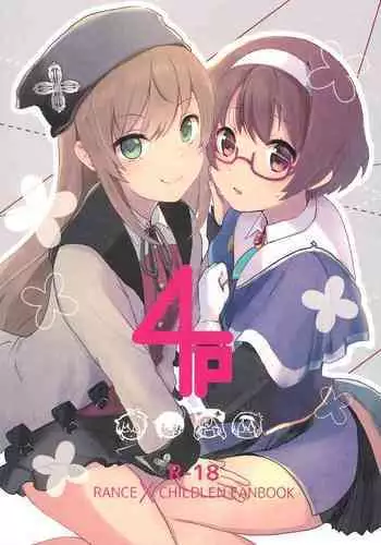 異世界で女神を寝取って淫紋●教 5巻