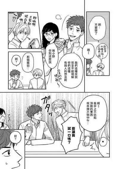 Ikenie Monzenbarai | 被退货的祭品 Ch. 1-2