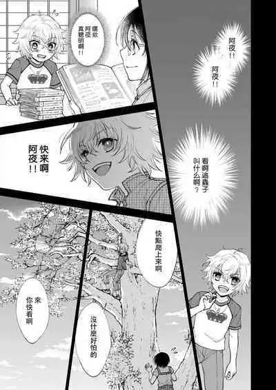 Osananajimi ga mejūdesu! ! | 青梅竹马是女汉子!!1-3