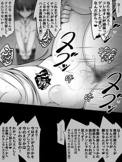 憧れのおねえちゃんが寝取られる前編 ~大好きなヒトが睡眠姦されてるのに何もできない僕~