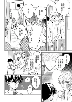 Naka Made Aishite | 里面也请好好疼爱 1-4