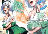(Reitaisai 12) [Area14 (Kasei)] Youmu no Otsukai -Akutoku Catch nante Kowaku nai!- (Touhou Project) [Chinese] [脸肿汉化组]