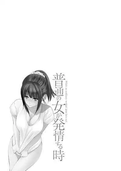 Futsuu no Onna ga Hatsujou Suru Toki - When an ordinary woman goes into rut.