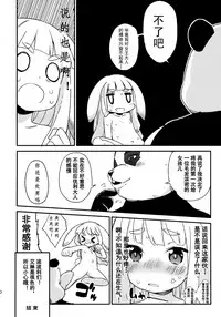 (COMIC1☆9) [Shigure Ebi (Various)] Elin-chan to... (TERA The Exiled Realm of Arborea) [Chinese] [靴下汉化组]