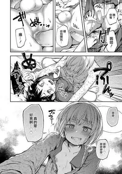 [Ayato Ayari] Kimi wa Marude Onnanoko - You are like a girl (Shounen Seiai) [Chinese] [賭藍中文化組] [Digital]