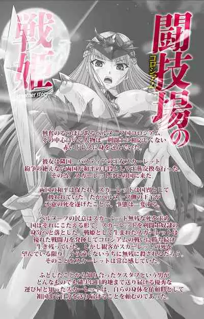 [Wakatsuki Hikaru] [Full Color Seijin Ban] Tougijou no Senki ~ another story ~ Complete Ban