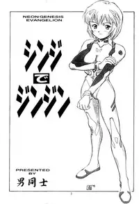 (C49) [Otoko Doushi (Doudantsutsuji,Monkey Ni-gou) Shinji De Shinji (Neon Genesis Evangelion)