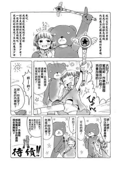 Omase de Gomen ! Shinsouban | 過度早熟御免 新裝版