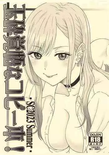 SKIN Tsuma no Kawa o Kita Otoko ni Yokujou suru Ore wa Okashii no ka? | 妻子的皮