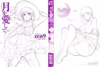 [zen9] Tsuki-wo Ai-Shite - Tsuki-ni Koi-shite 2