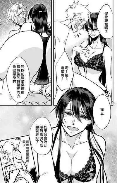 [Mucco] Kare no Namida ni Nurasarete Nana-san wa Mesomeso Danshi ni Osowaretai! | 败在他的眼泪攻势下 奈奈大小姐想被哭唧唧的男子推倒！ 1-5 [Chinese] [莉赛特汉化组]