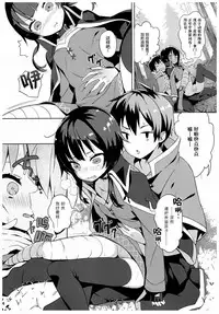 (C93) [High Tech Pen Case (Tam-U)] Kono Bakuretsu Musume to Icha Love o! (Kono Subarashii Sekai ni Syukufuku o!) [Chinese] [绅士仓库汉化]