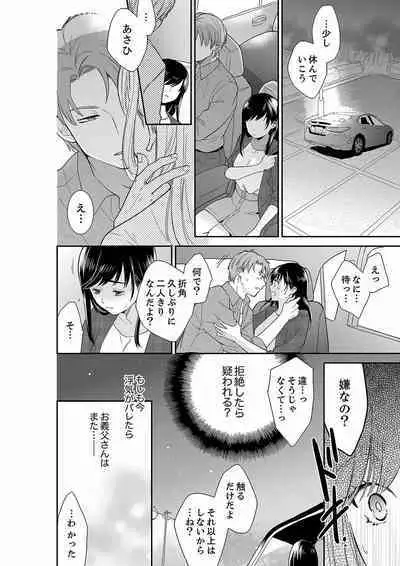 [Toiro] Anata no Otto, Netotte masu. ~Shinya no Esthe de Nurunuru Sounyuu 21-38