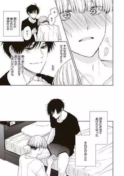 BL Mangaka-kun, Ecchi na xx o Suru