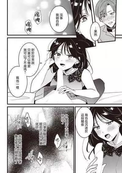 [Sechi] Dog or tīchā - hōkago, sensei-tachi no shitsuke ke ai - | Dog or Teacher-放学后，老师们的调教恋爱- Class.1-4 [Chinese] [莉赛特汉化组]