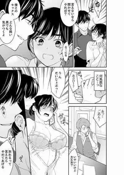 [Toiro] Anata no Otto, Netotte masu. ~Shinya no Esthe de Nurunuru Sounyuu 21-38