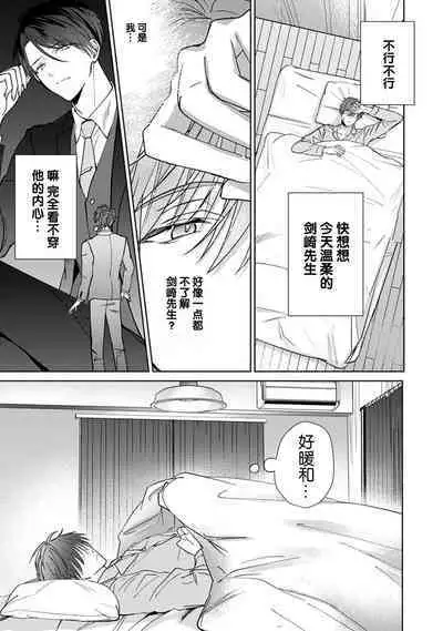 Motto Kawaiku Natte Ii | 更加可爱也无妨 Ch. 1-4