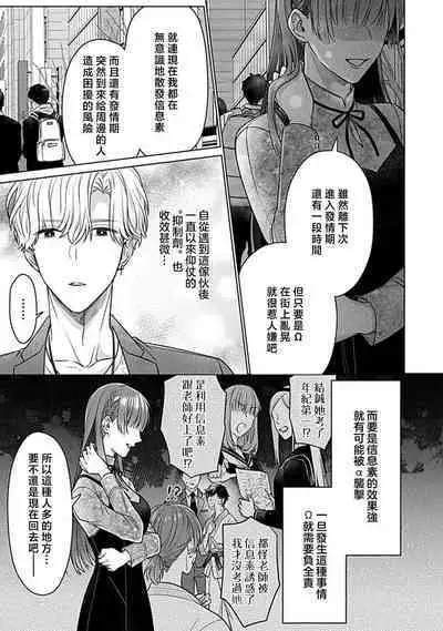 Daikiraina Aitsu wa Doesu de αna Onzoushi Hatsujou Dekiai Sex Marriage | 最讨厌的那家伙是抖S α大少爷 溺爱发情sex marriage 3-6