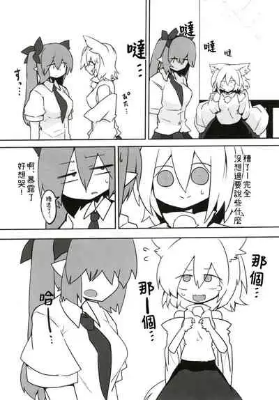 (Kouroumu 12) [RTD (Mizuga)] Youkai Tengu no Himegoto. | 妖怪天狗的秘密。 (Touhou Project) [Chinese] [十的我全都要汉化组]