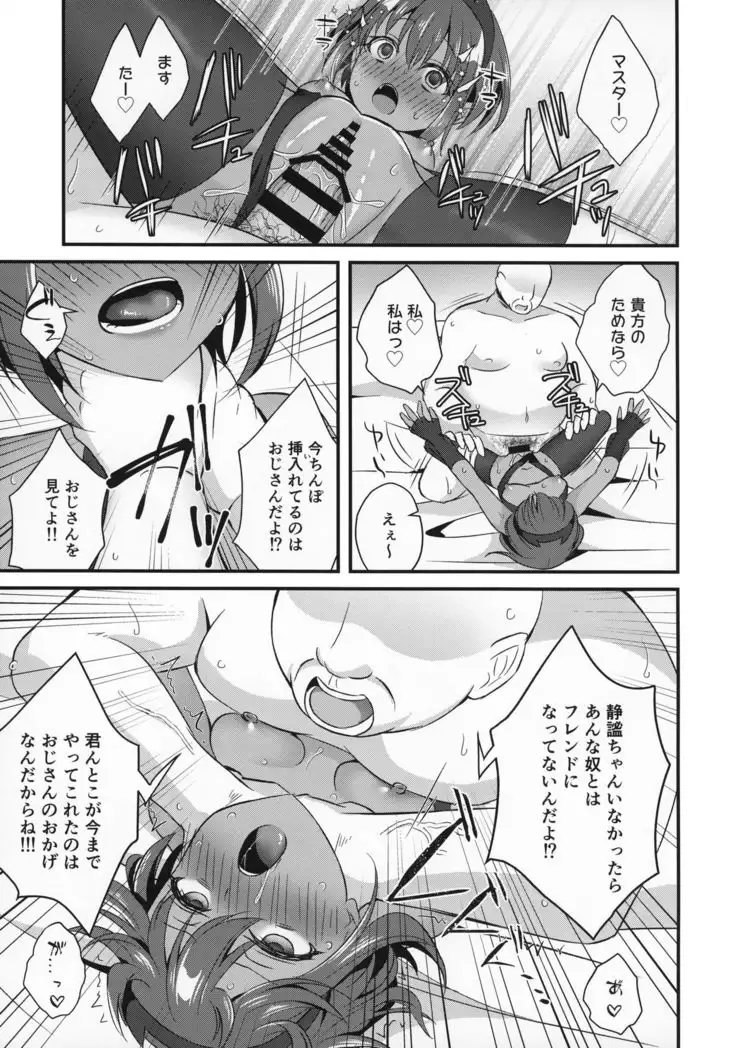 NTR ni Saku Doku no Hana