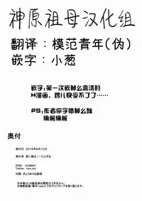 [Hoshi ni Kaeru! (Tarazoo)] Oji-san to. ~Watanabe Marin no Baai~ [Chinese] [神原祖母汉化组] [Digital]