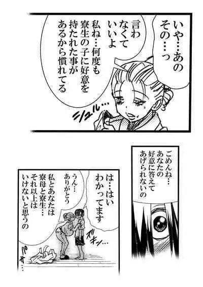 Summer with Dorm Matron In the dormitory during summer vacation when it was just the two of us... I got fucked by the dorm matron