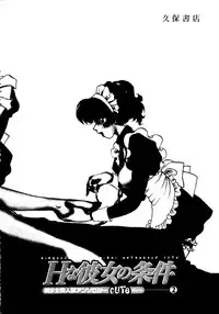 Bishoujo Doujinshi Anthology Cute 2 (Fancy Lala, Yu Yu Hakusho, Kakyuusei, To Heart, Card Captor Sakura)