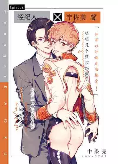 BOY x BOY IDOL COLLECTION! | 男男爱豆搜罗!