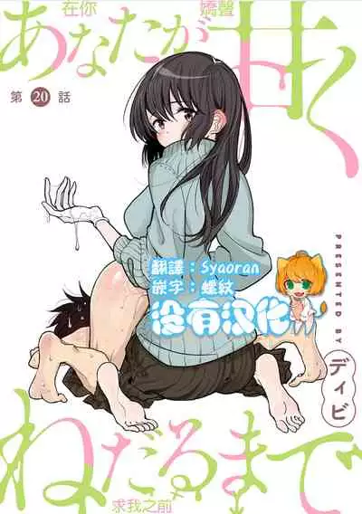 在你嬌聲求我之前 第20話