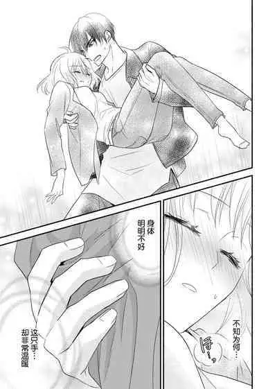 [Nashi ichi] Kouha na Kare wa Masaka no Seijuu!? ~Mainichi Nando mo Keiyaku sex~ | 意想不到霸道男同学兽性大发!? ～每天都要大做特做的契约sex～ 1-5 [Chinese] [莉赛特汉化组]