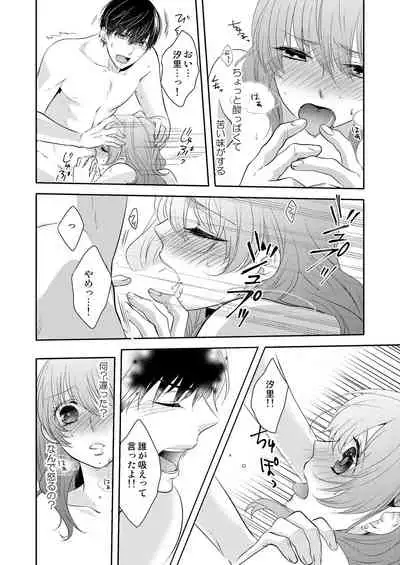 [Hachiya Nanao] Osananajimi Doushi ja Irarenai -Sashidashita Karada kara Hajimaru Renai- Ch. 1-9